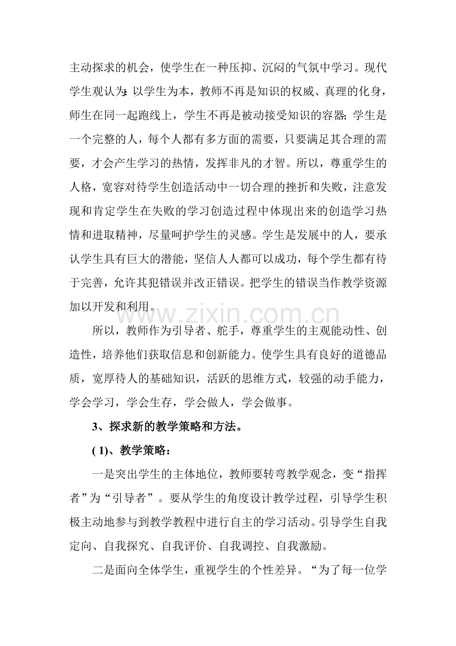 在班主任专业化成长道路上的思考.doc_第2页