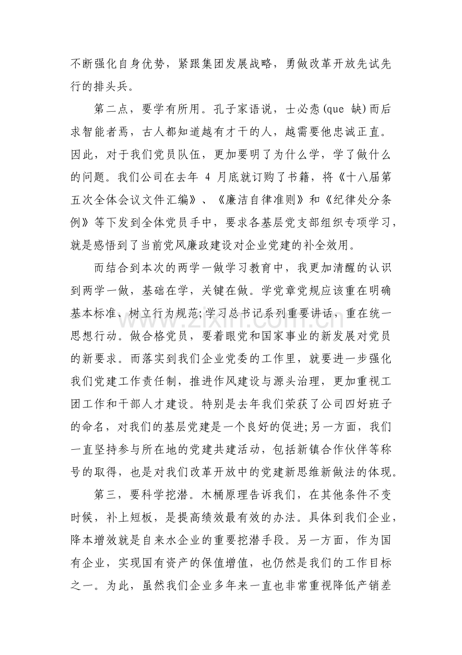 党员整改承诺书5篇.pdf_第2页