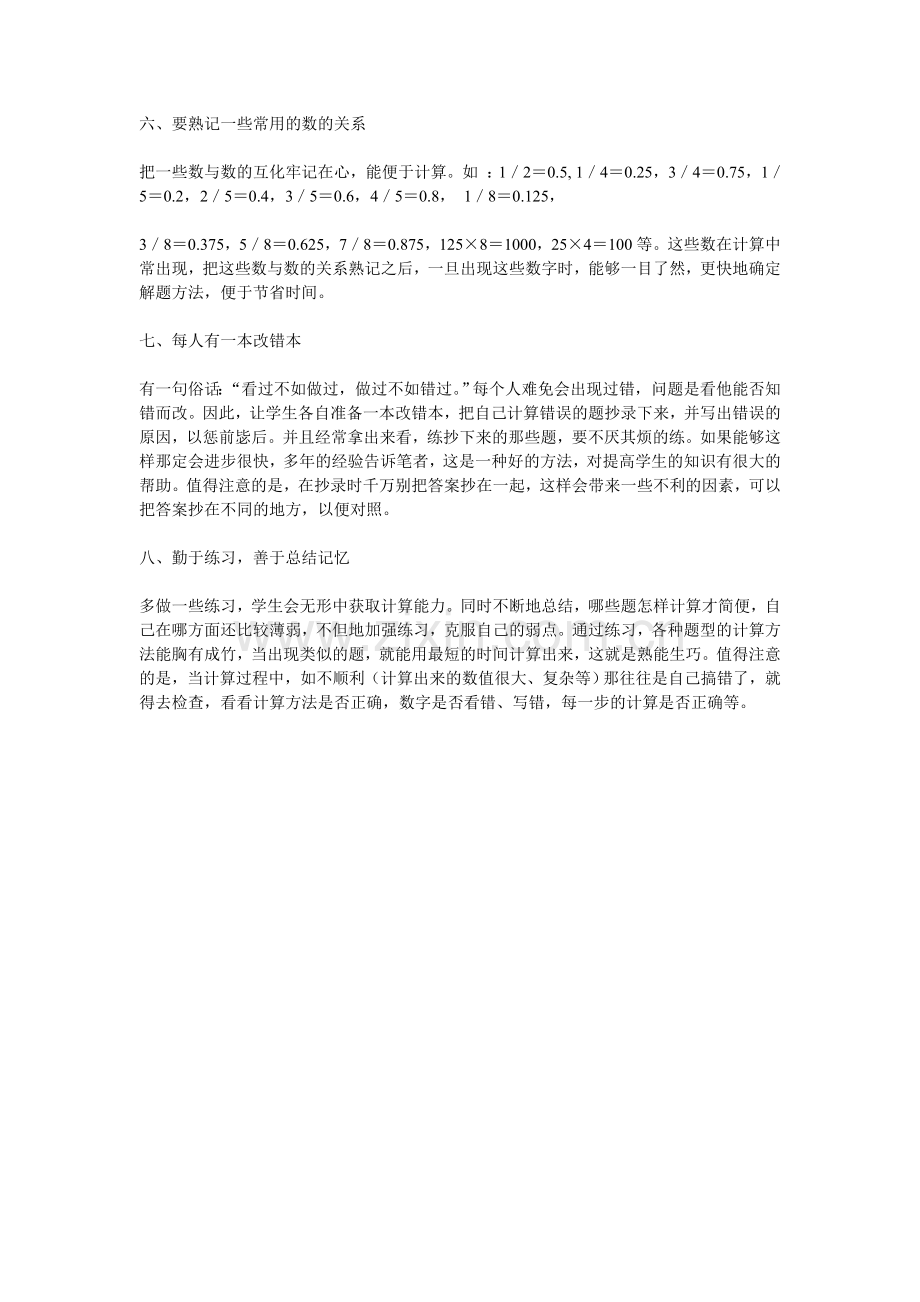 提高计算能力学生应该做到什么.doc_第2页