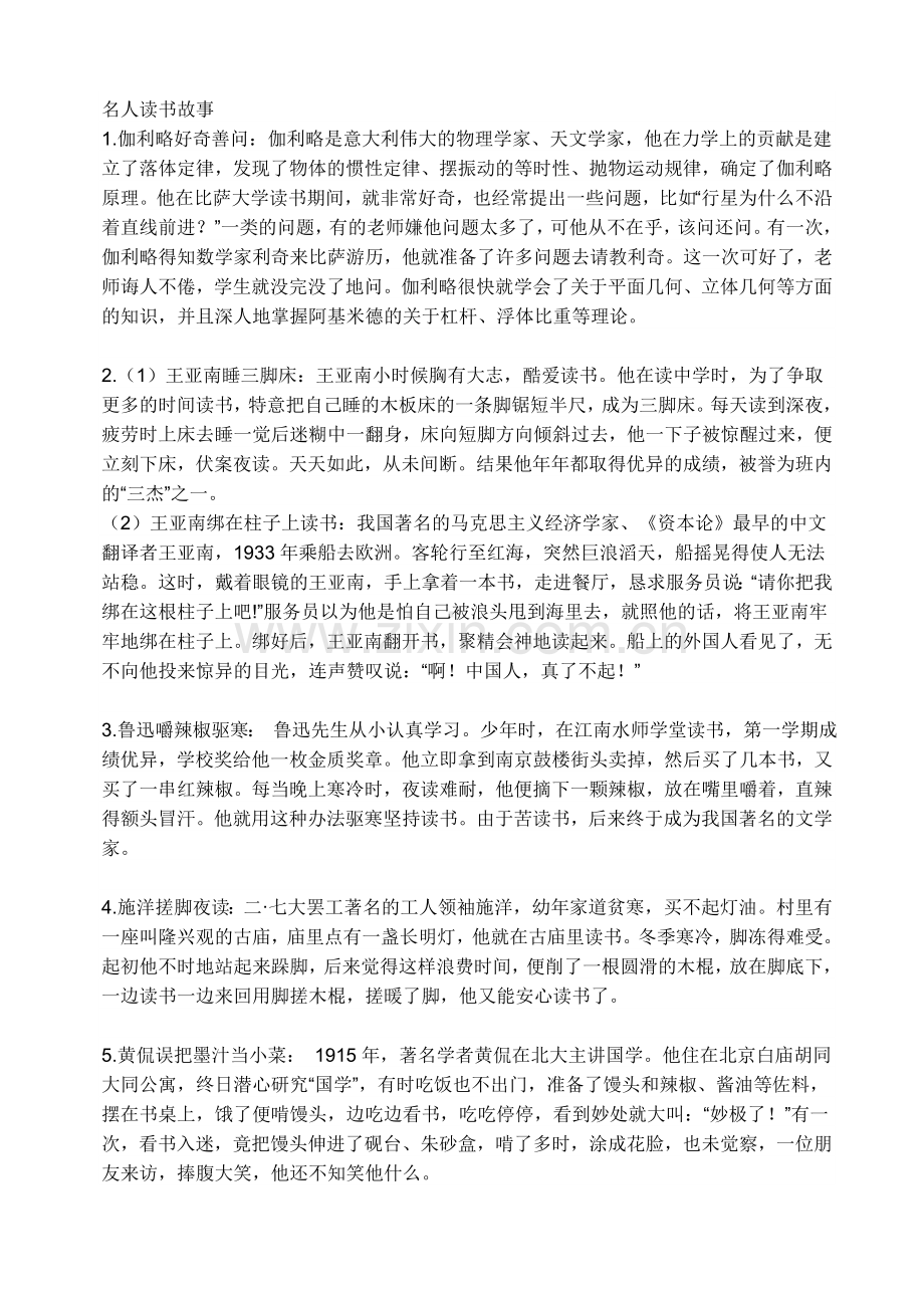 名人读书故事.doc_第1页