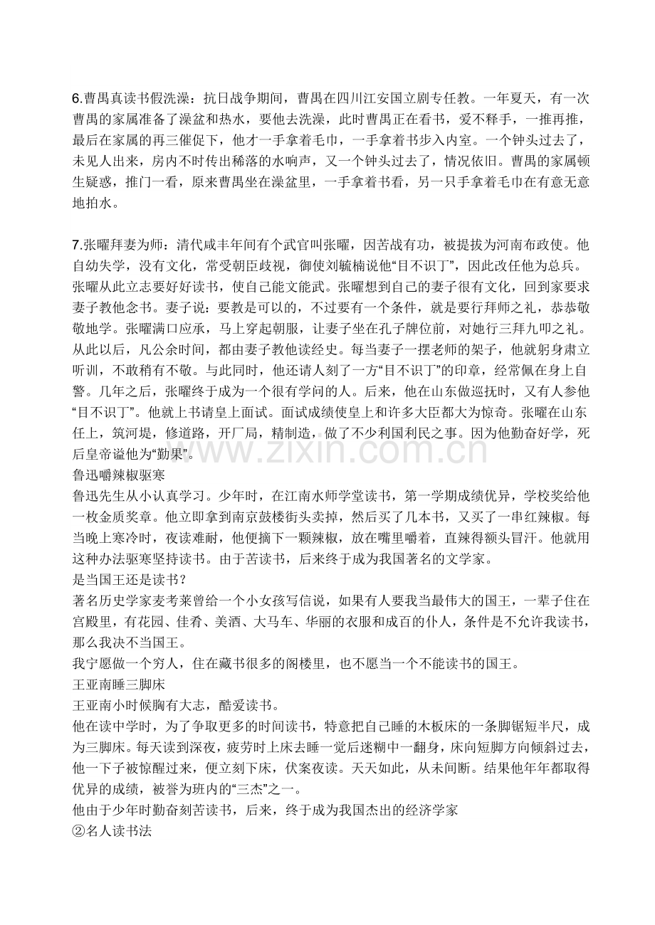 名人读书故事.doc_第2页