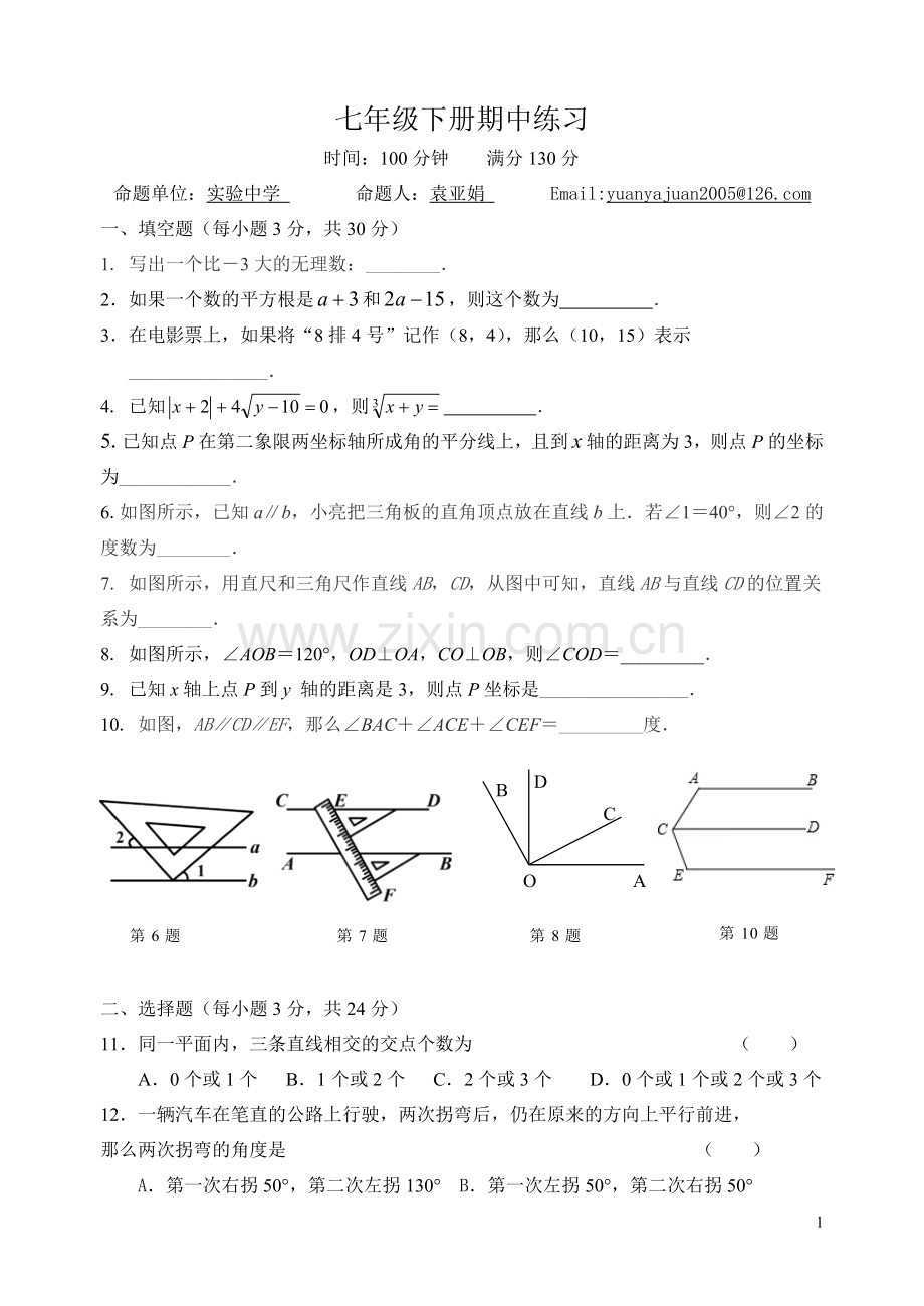 七年级下册期中试卷.doc_第1页