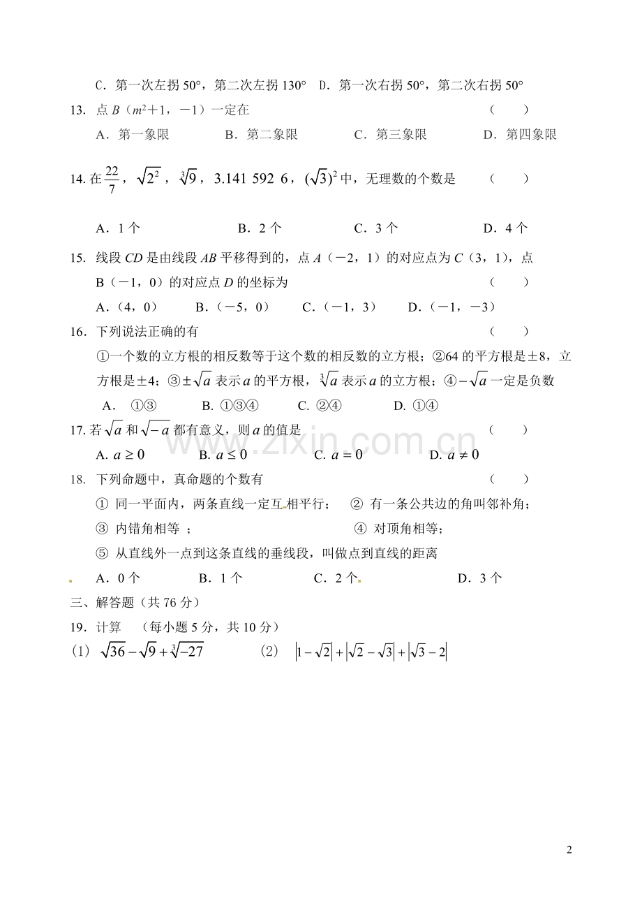 七年级下册期中试卷.doc_第2页