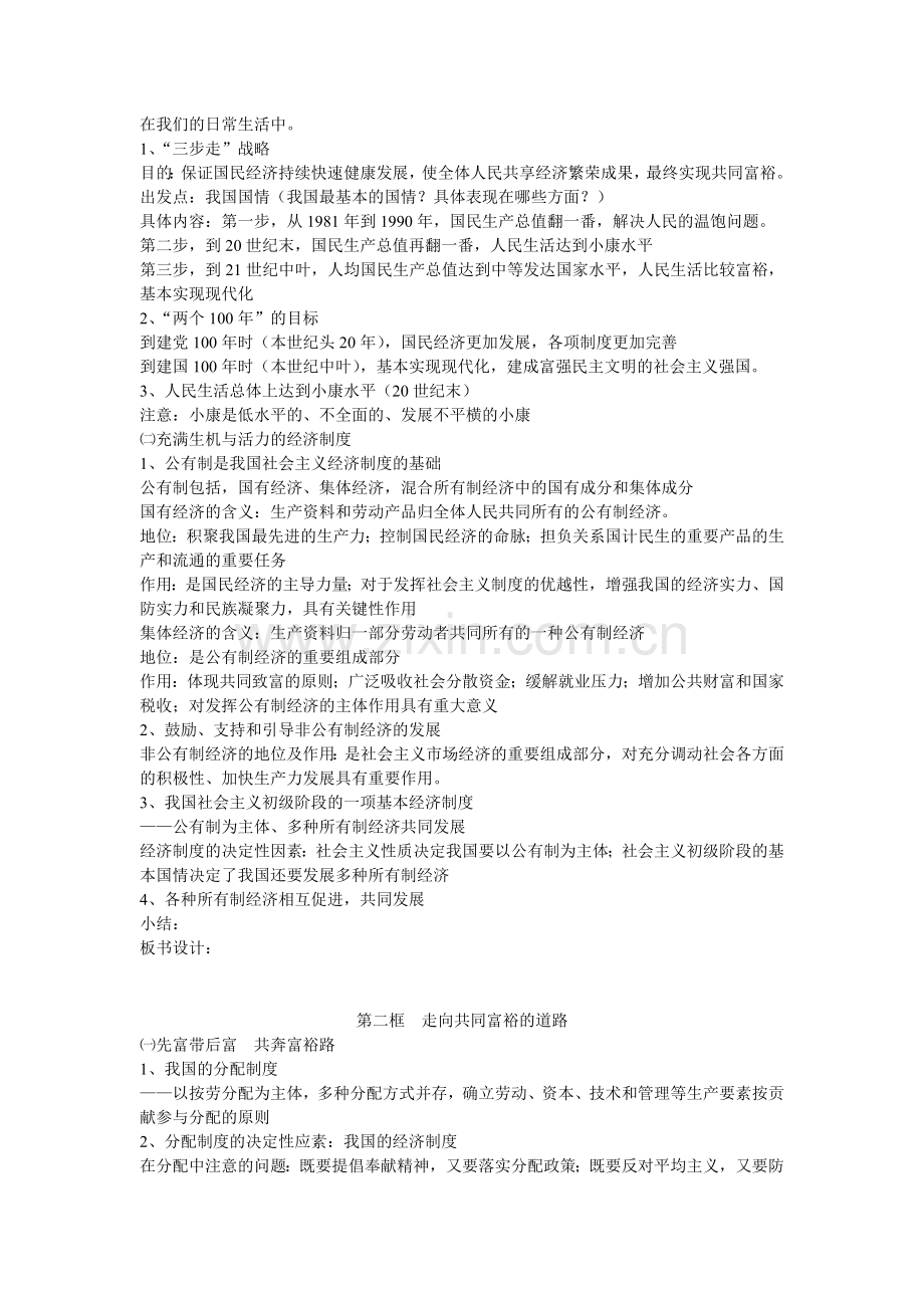 《关注经济发展》.doc_第2页