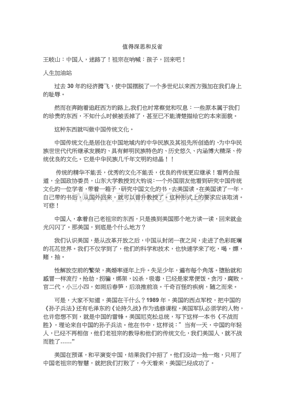 值得深思和反省.doc_第1页