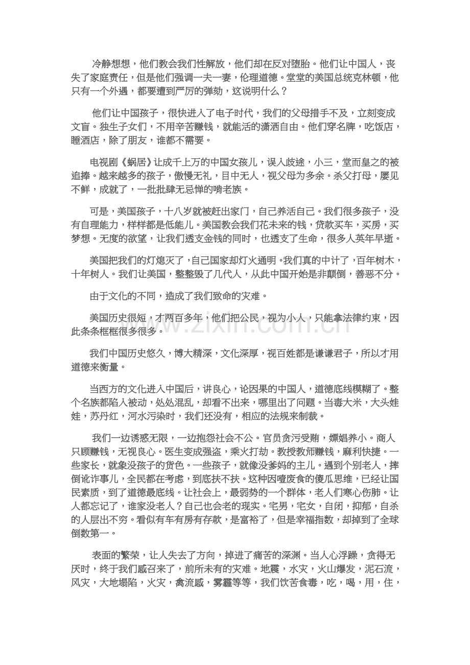 值得深思和反省.doc_第2页