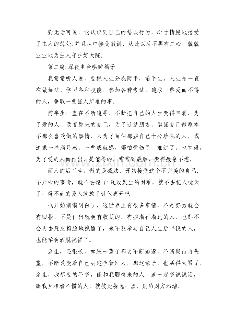深夜电台哄睡稿子范文(3篇).pdf_第2页