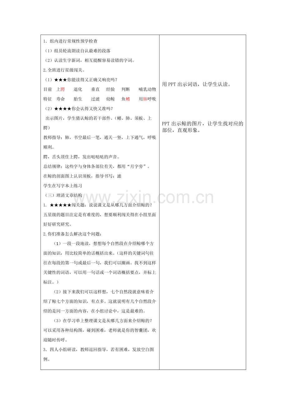 《鲸》教学设计.docx_第2页