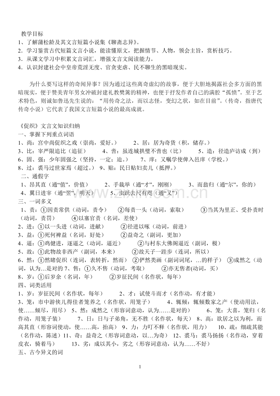 促织教学设计.doc_第1页
