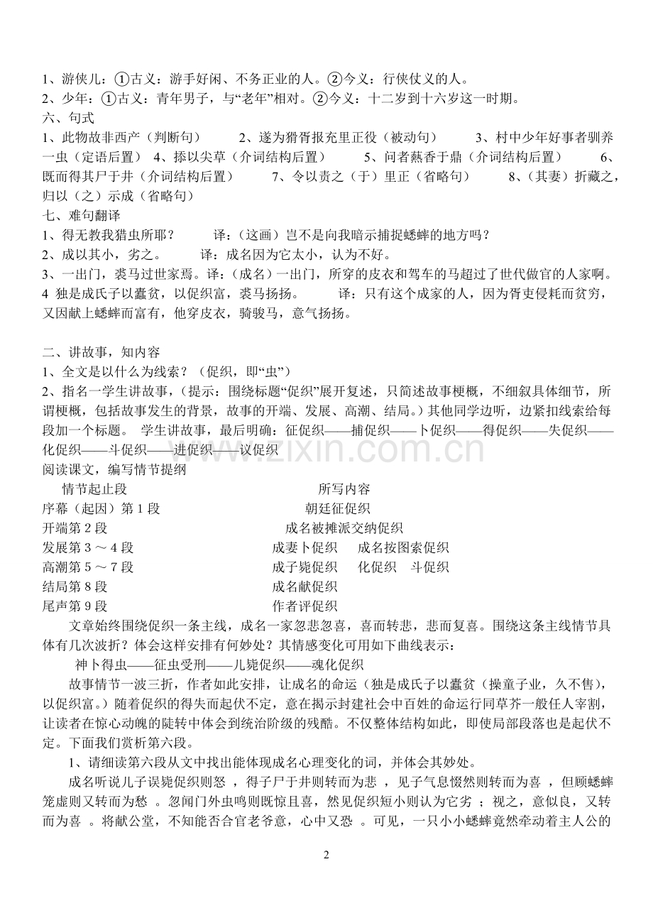 促织教学设计.doc_第2页