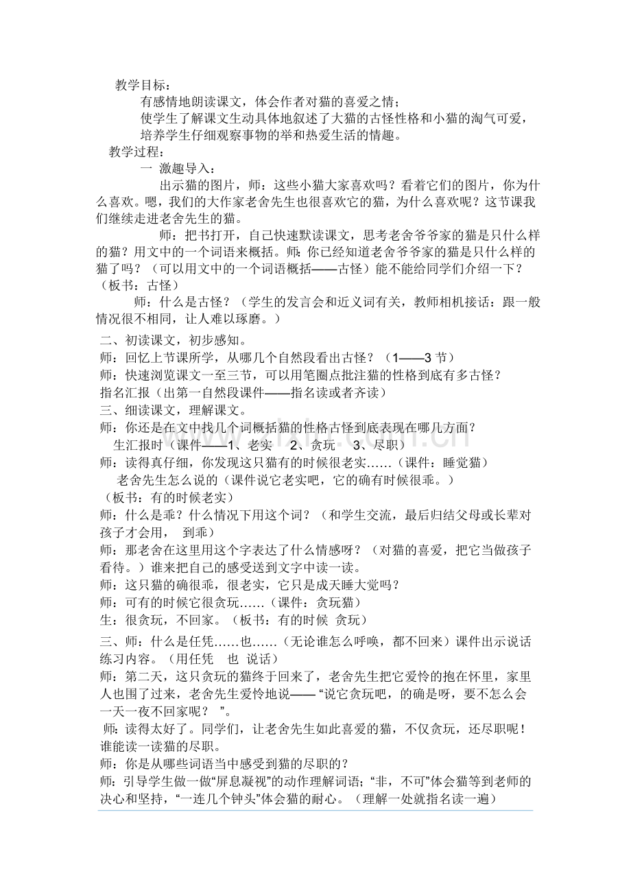 猫的教学设计.doc_第1页