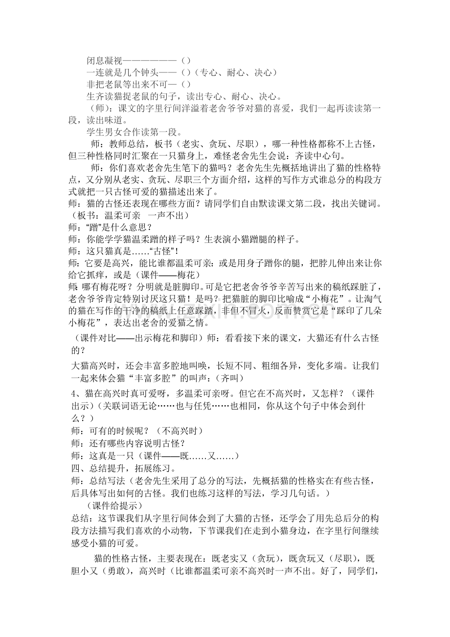 猫的教学设计.doc_第2页