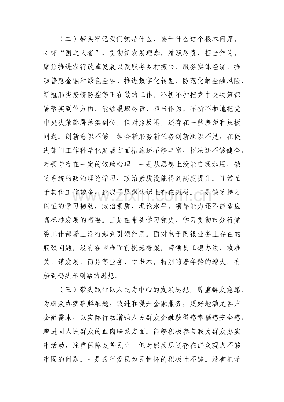 关于深刻感悟两个确立的决定性意义对照检查【九篇】.pdf_第2页