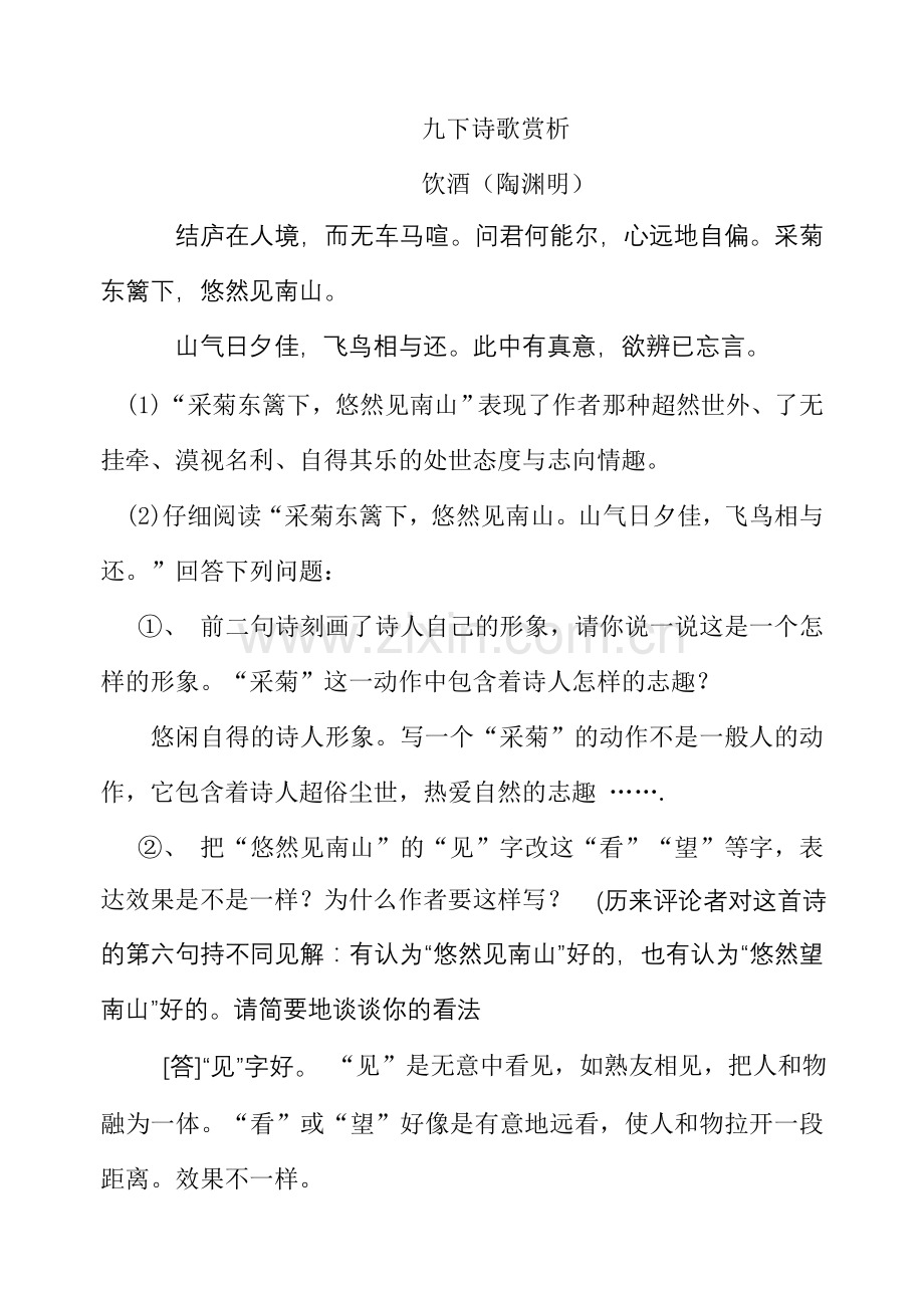 九下诗歌赏析.doc_第1页