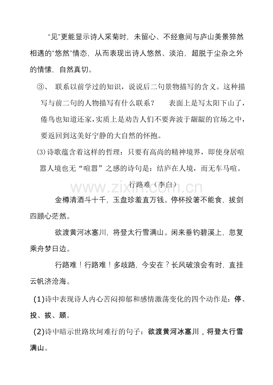 九下诗歌赏析.doc_第2页