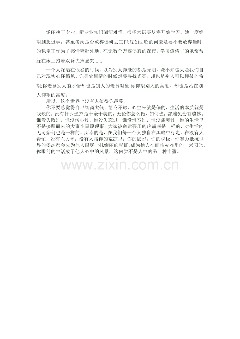 没有人值得我们羡慕.doc_第2页