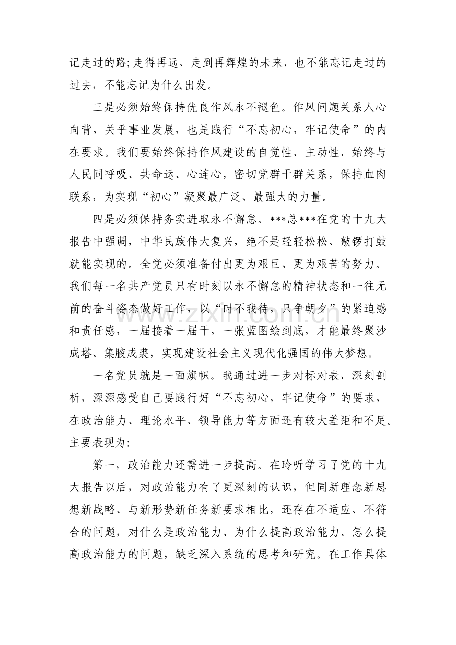 派出所组织生活会个人对照检查材料(检视剖析四个对照四个找一找)9篇.pdf_第2页