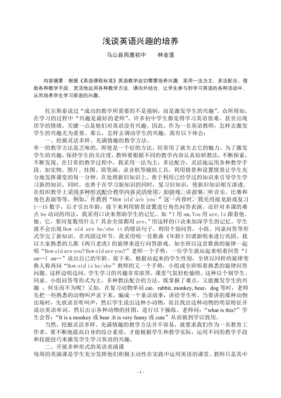 浅谈英语兴趣的培养.doc_第1页