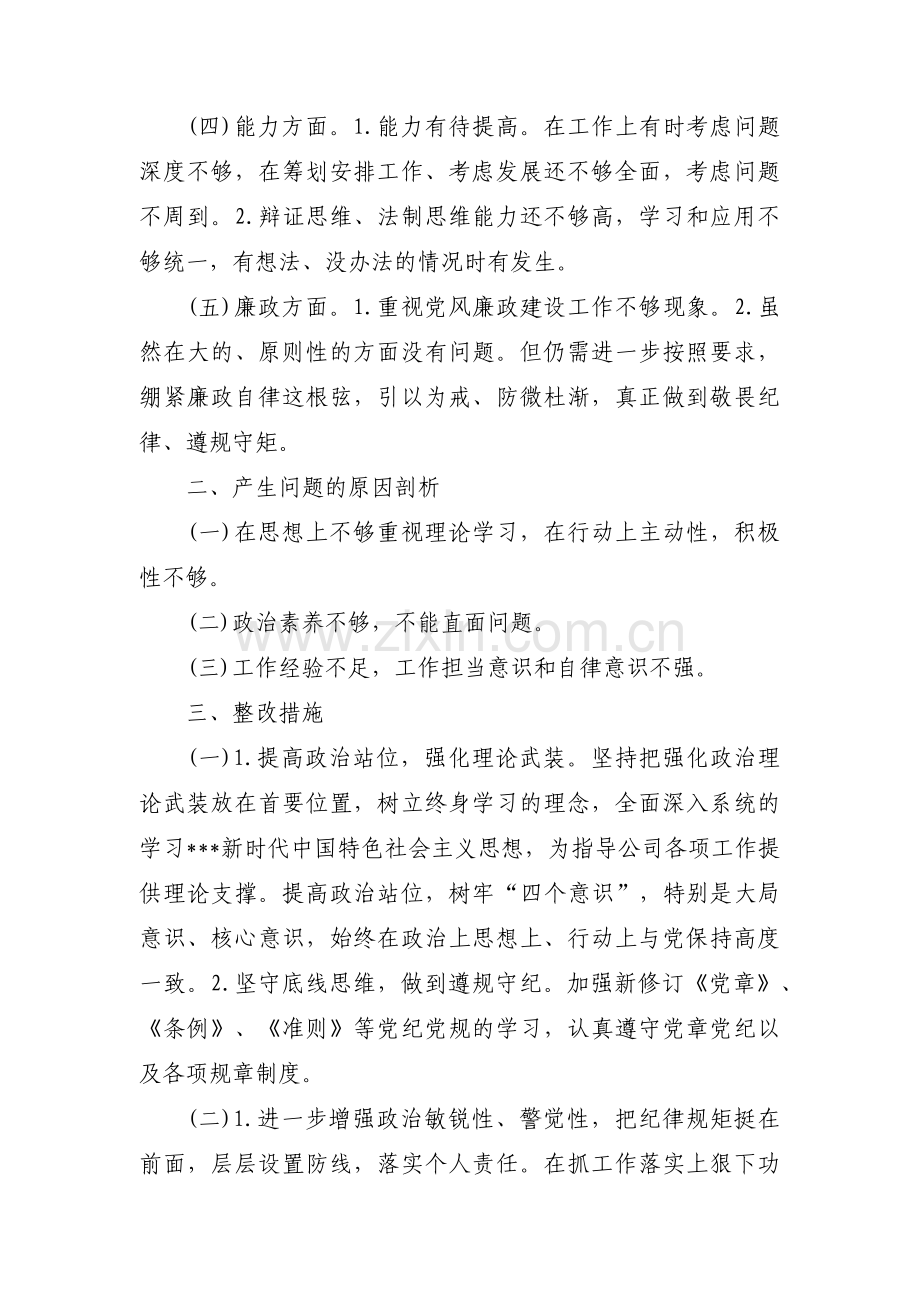 政治三力不足及整改措施范文(5篇).pdf_第2页