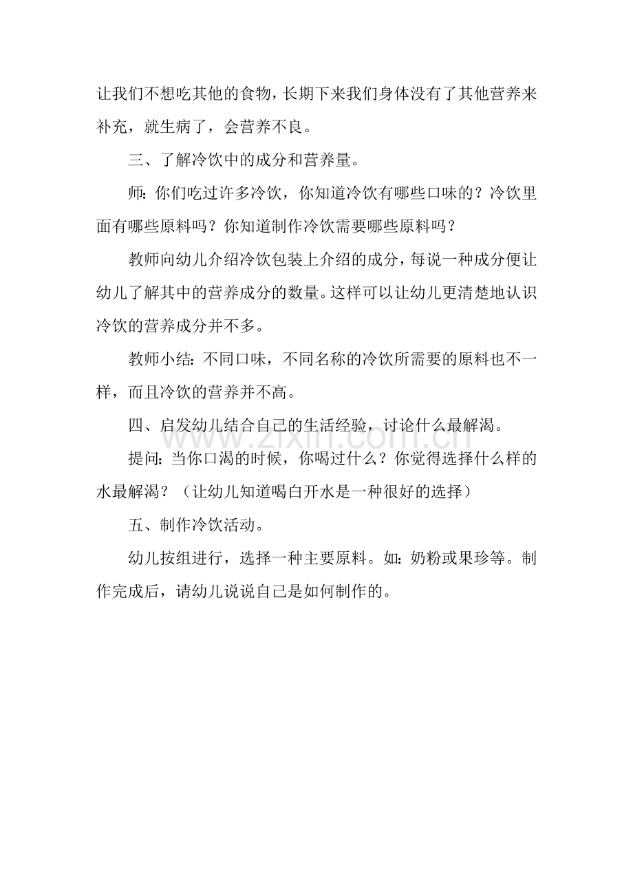 冷饮好吃我不贪.doc_第2页