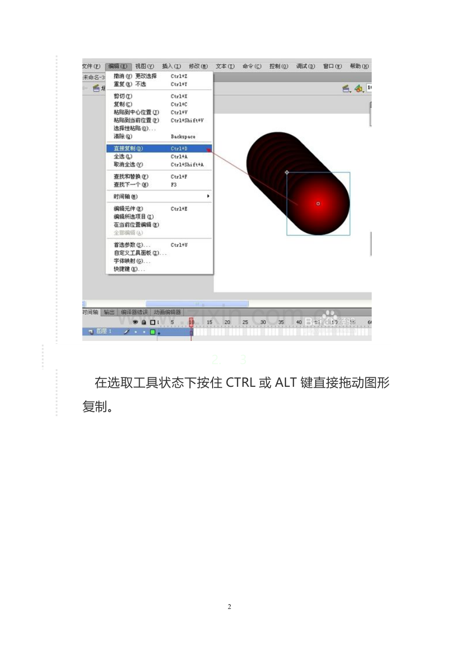 flash制作实例主要复制方式.doc_第2页