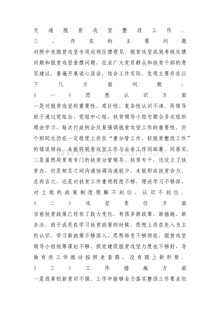 领导班子对照检查整改方案4篇.pdf_第2页