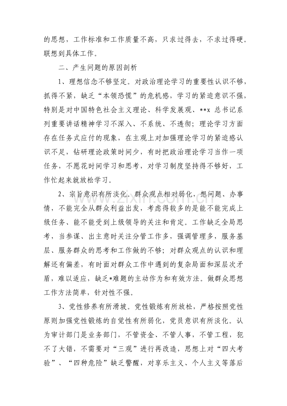 主题教育主要检视问题汇报【3篇】.pdf_第2页