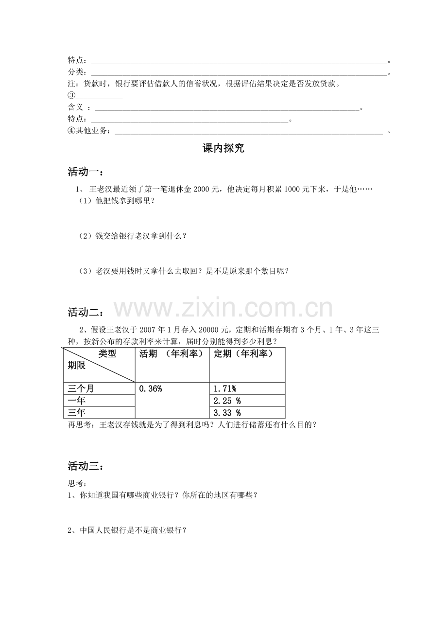 储蓄存款和商业银行课案（学生用）.doc_第2页