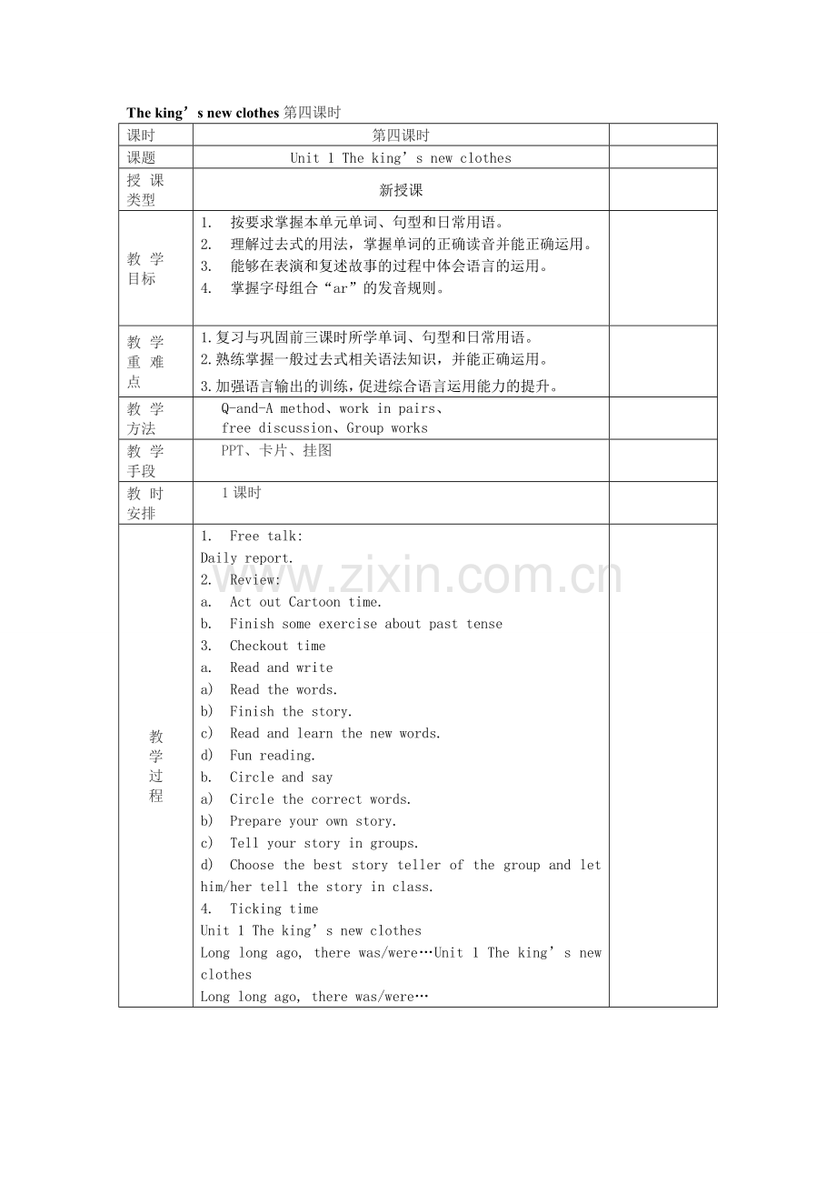 Theking’snewclothes第四课时.doc_第1页