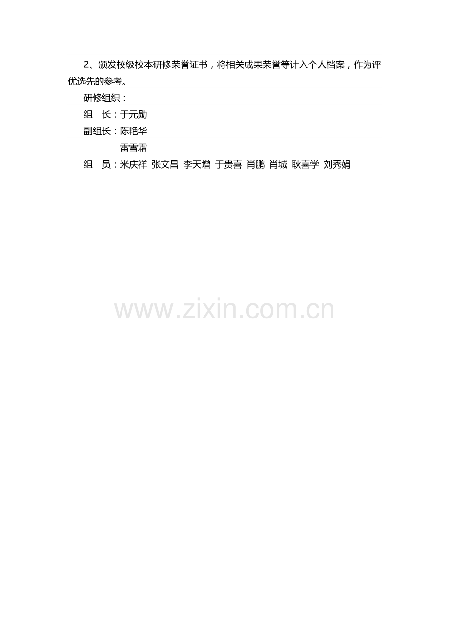 新城局高效农业示范园区中心小学.doc_第2页