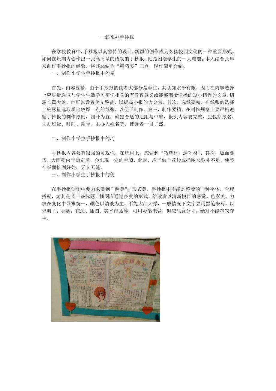 手抄报很重要.doc_第1页