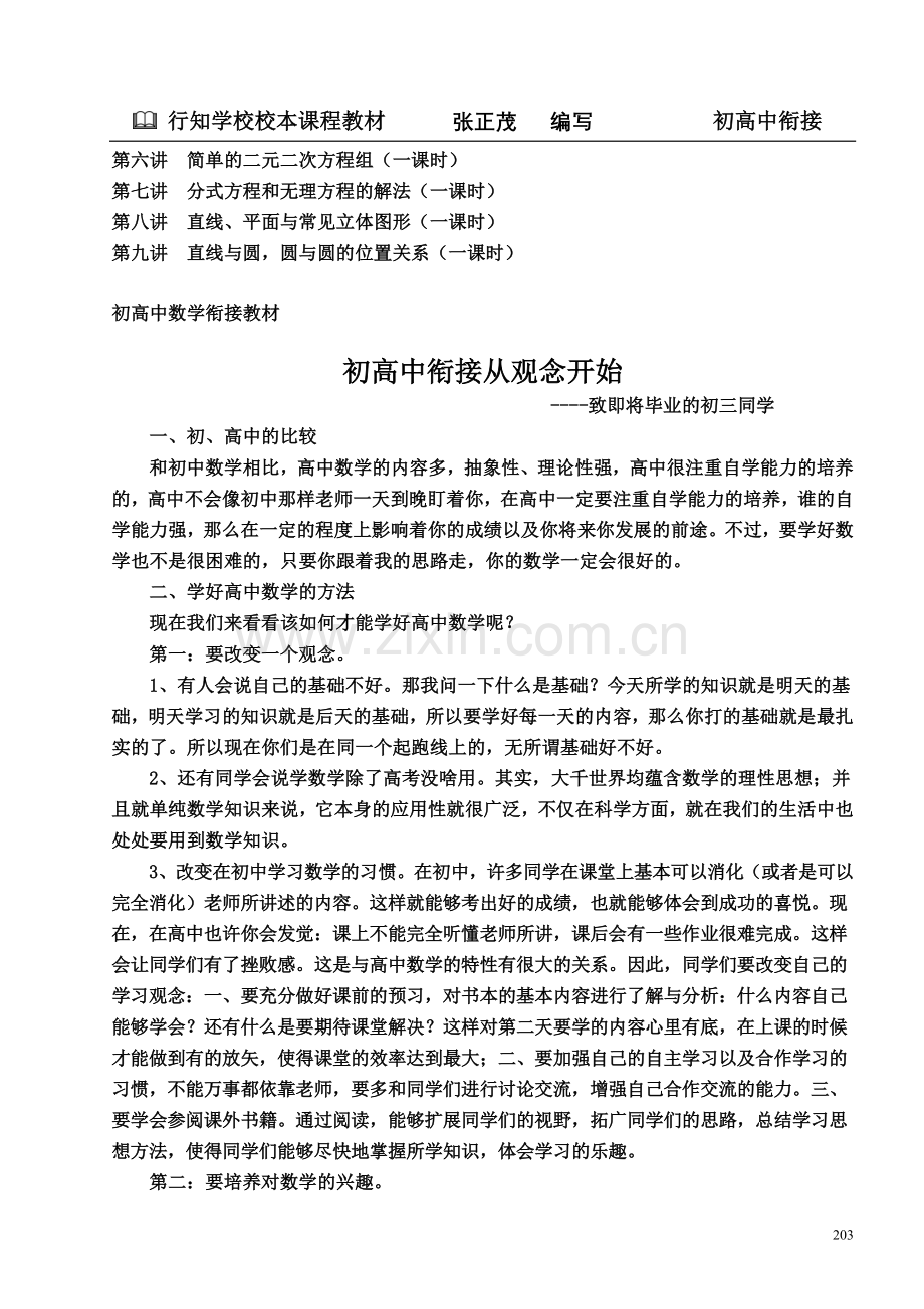 初高中数学衔接教材.doc_第2页