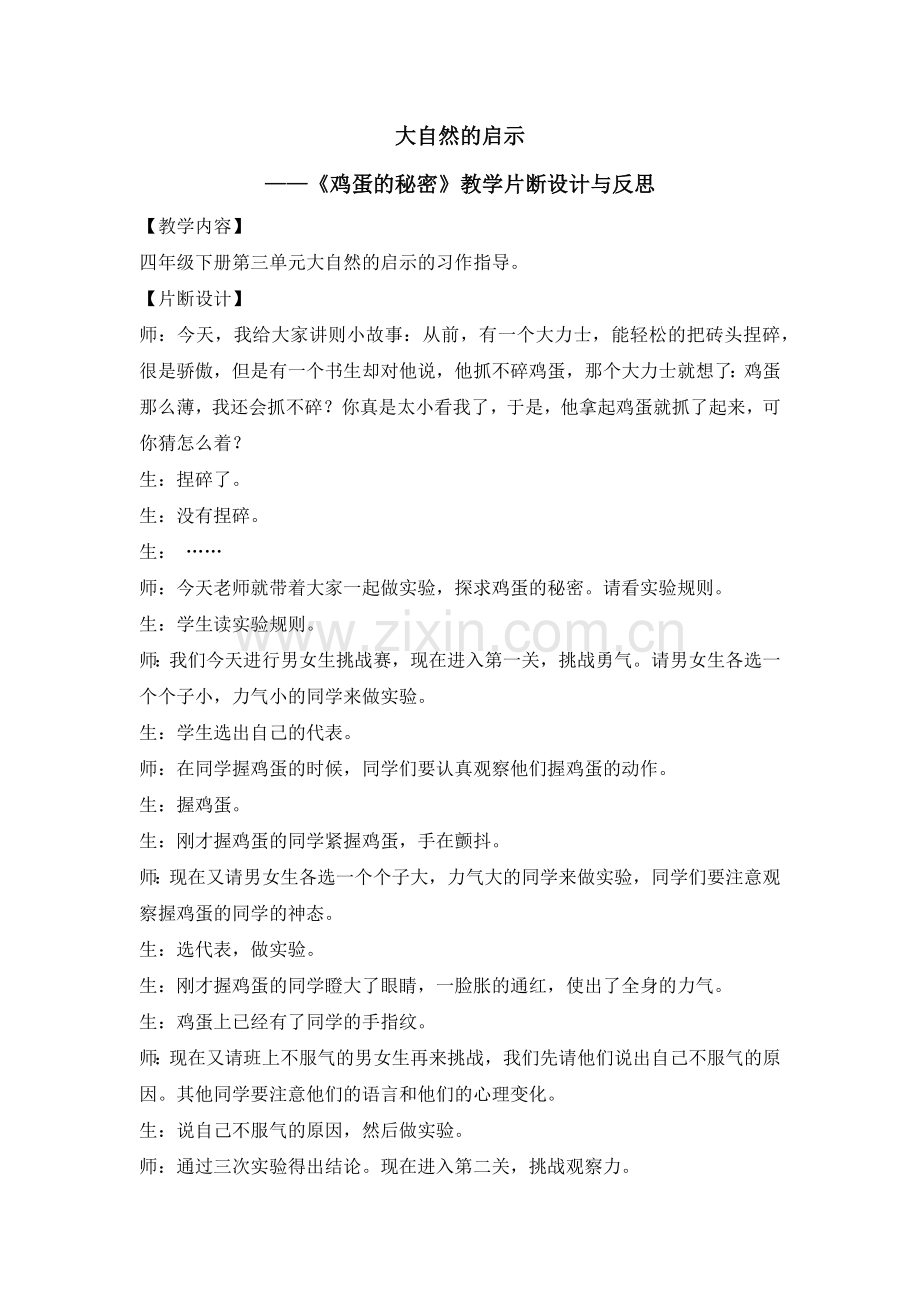 大自然的启示.docx_第1页