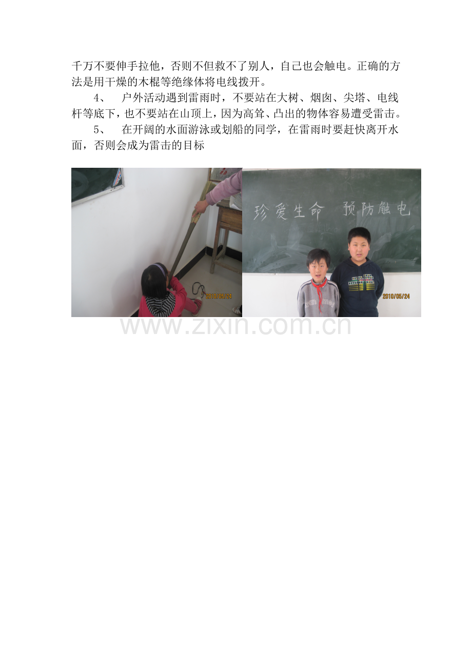 珍爱生命学会自救.doc_第2页