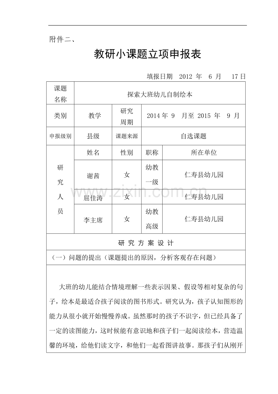 探索大班幼儿自制绘本.doc_第1页