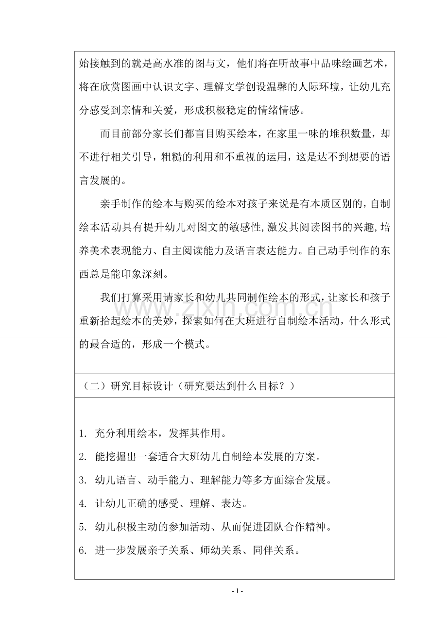 探索大班幼儿自制绘本.doc_第2页