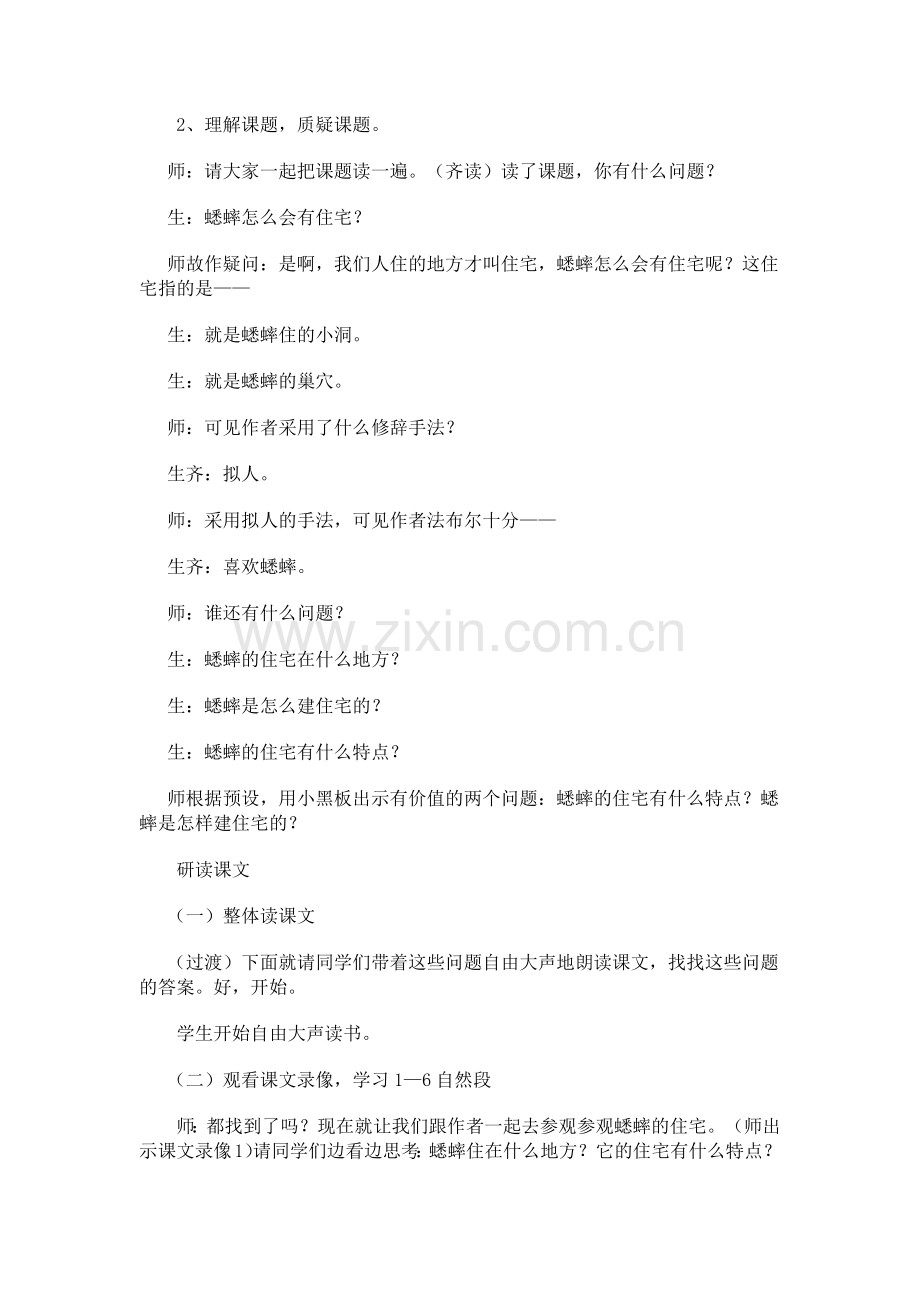 《蟋蟀的住宅》教学设计.docx_第2页