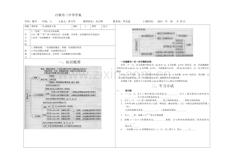 一次函数复习案-.doc_第1页