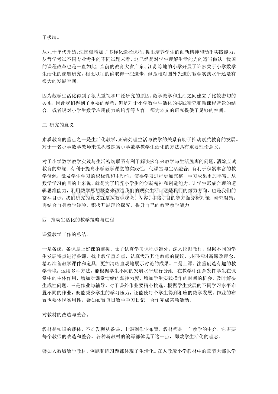 论小学数学的教学生活化.doc_第2页