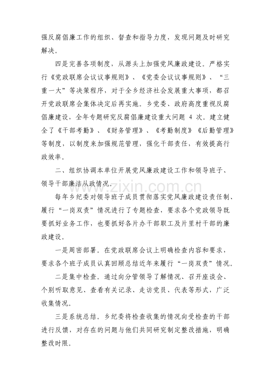 纪检干部个人问题清单集合5篇.pdf_第2页