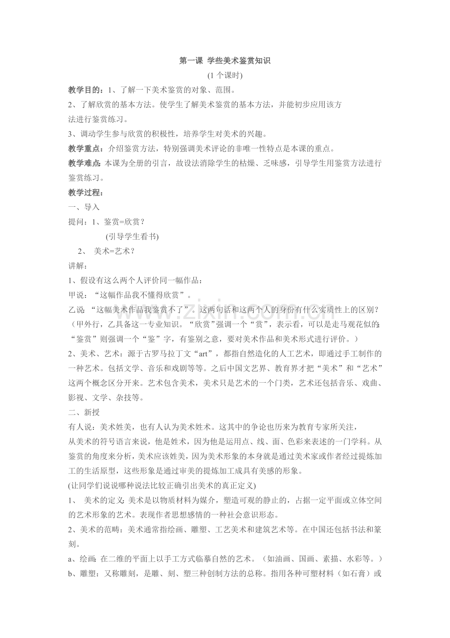 如何进行美术鉴赏.doc_第1页