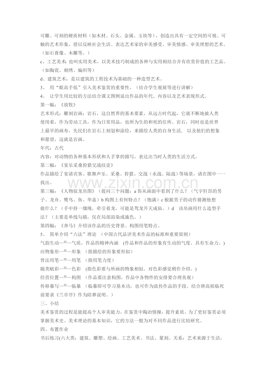 如何进行美术鉴赏.doc_第2页