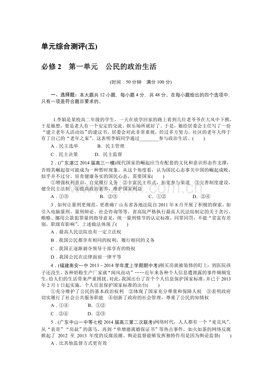 单元综合测评(五).doc_第1页