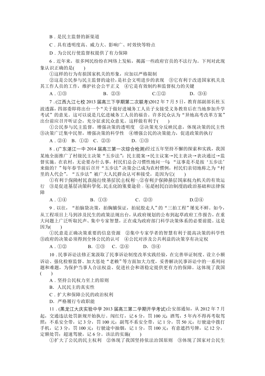 单元综合测评(五).doc_第2页