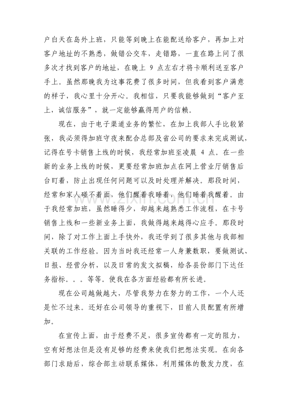 中国联通好员工事迹3篇.pdf_第2页