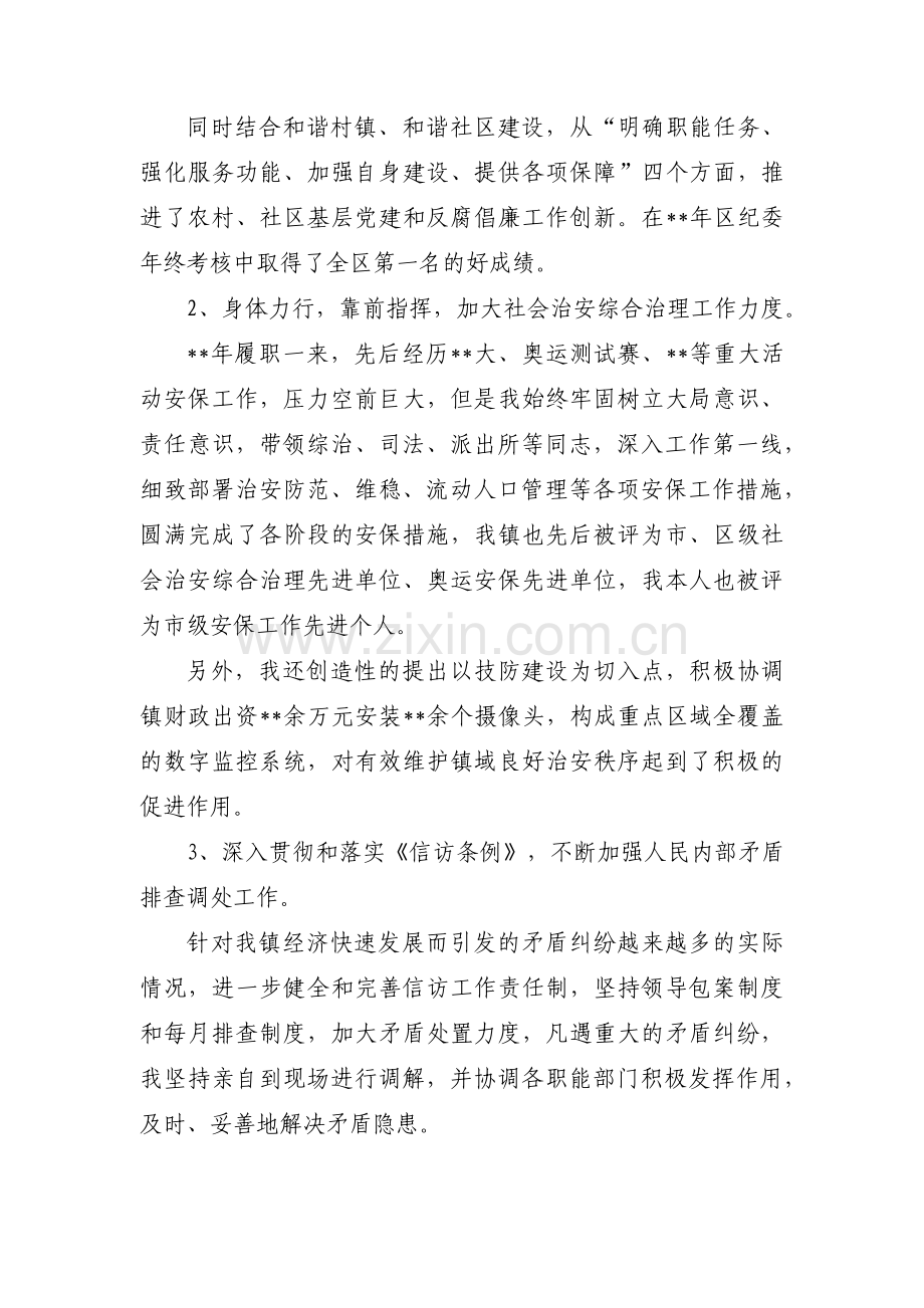 乡镇纪委书记履职存在的问题及建议集合15篇.pdf_第2页