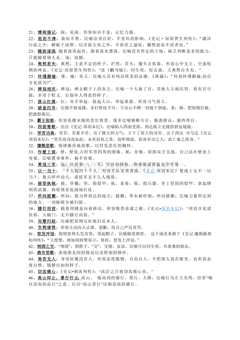 史记选读成语整理.doc_第2页