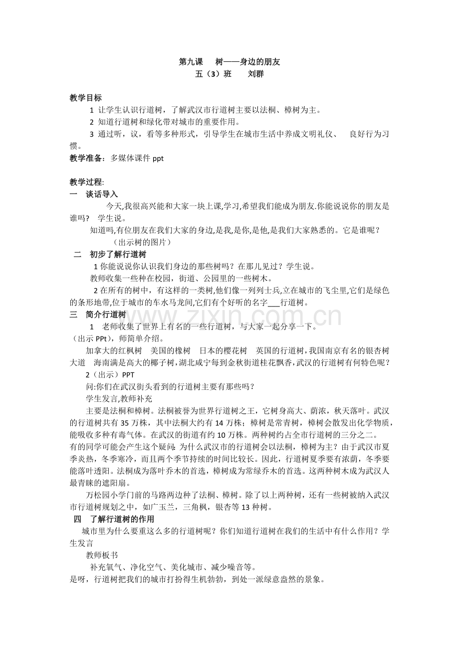 本色德育教案.docx_第1页