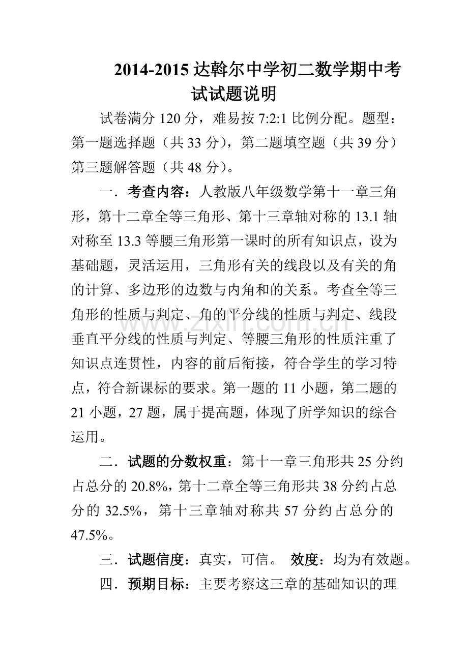 数学试题说明.doc_第1页