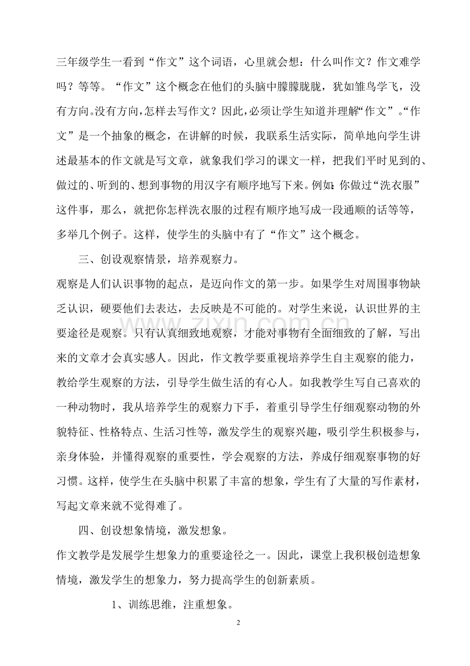 小学中年级作文教学点滴谈.doc_第2页